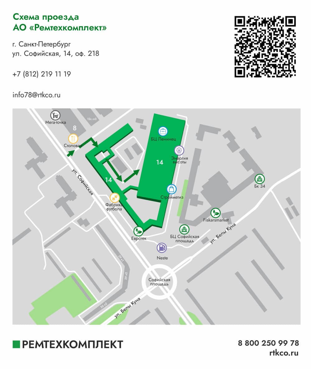 Санкт-Петербург ул. Софийская, 14, оф. 218  | Ремтехкомплект Санкт-Петербург ул. Софийская, 14, оф. 218