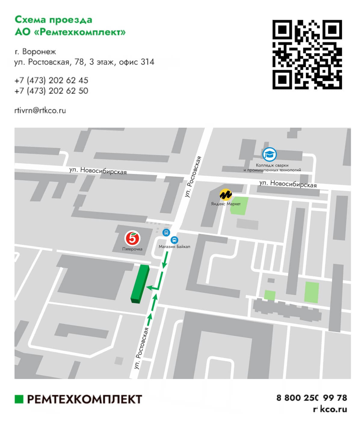 Воронеж ул. Ростовская 78 | Ремтехкомплект Воронеж ул. Ростовская 78