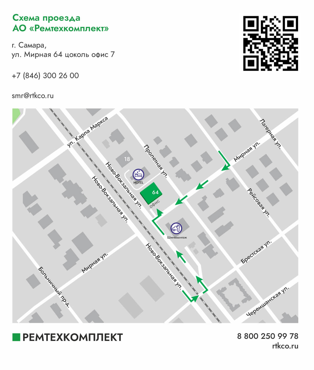 Самара ул. Мирная, 64 цокольный этаж, офис 7 | Ремтехкомплект Самара ул. Мирная, 64 цокольный этаж, офис 7