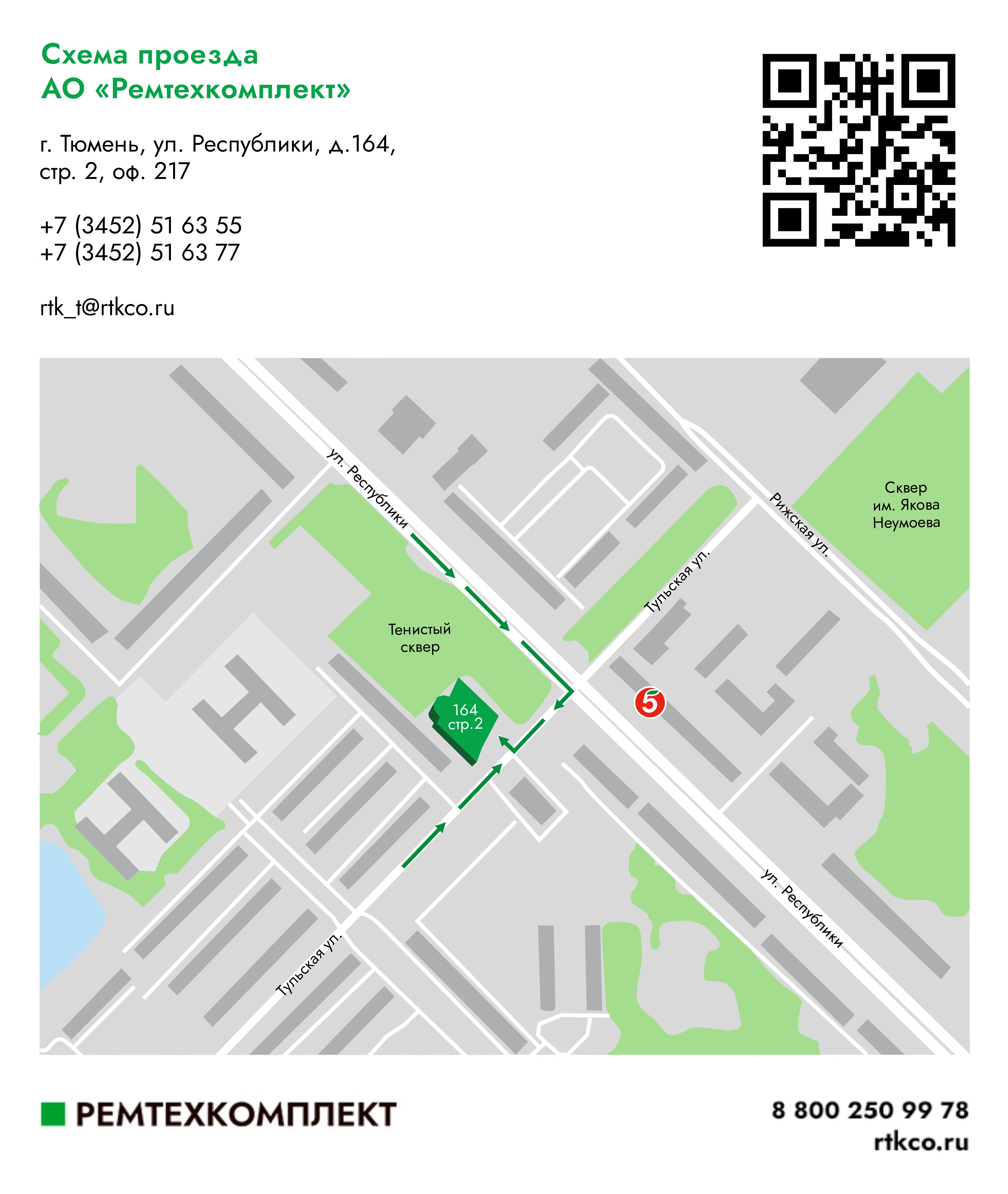 Тюмень  | Ремтехкомплект Тюмень